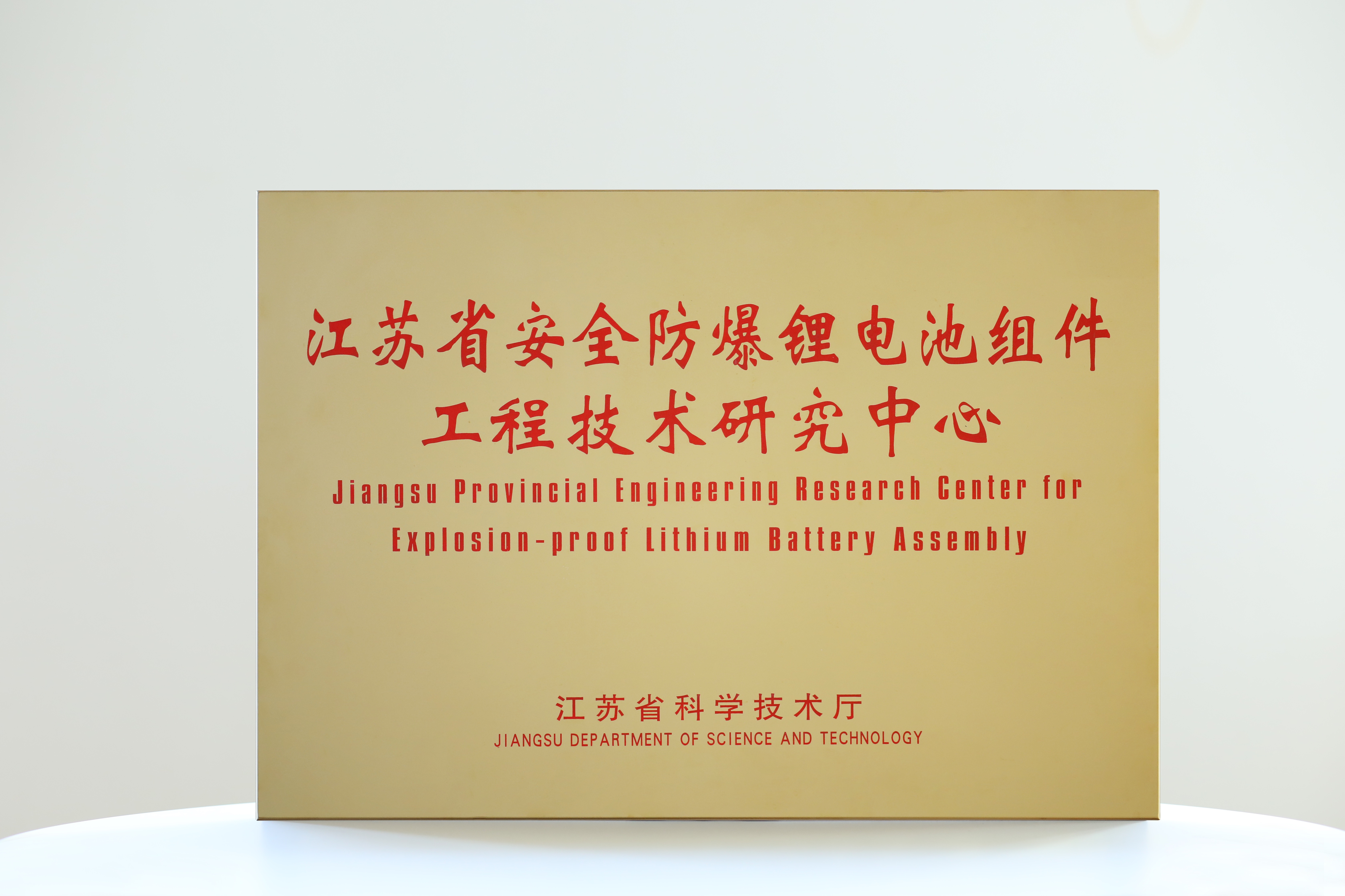 2021.11省工程技术研究中心.jpeg